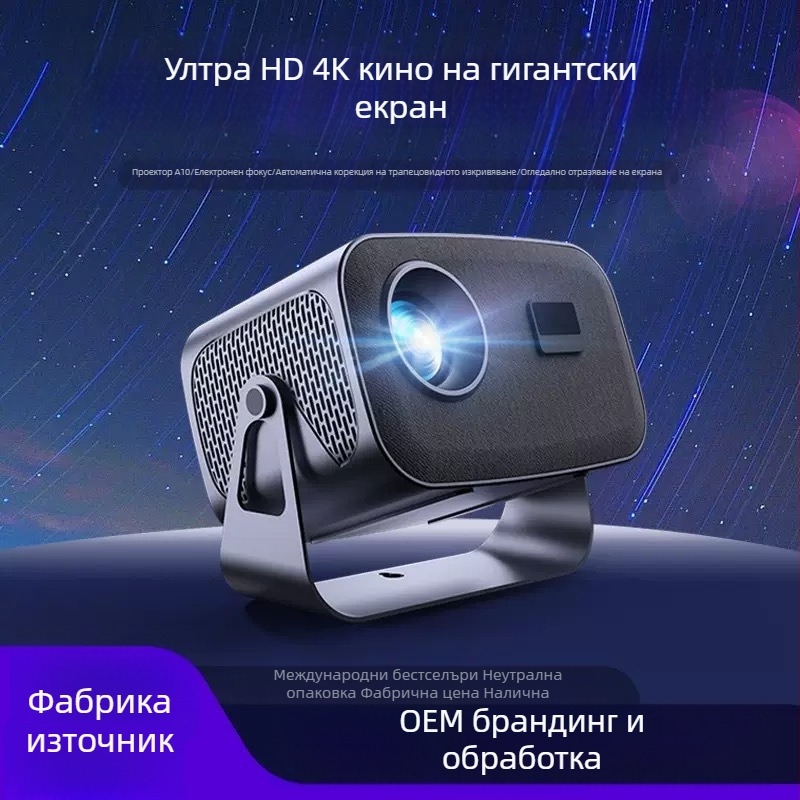 A10 1080p домашен проектор, 200 ANSI лумена, компактна Full HD прожекция