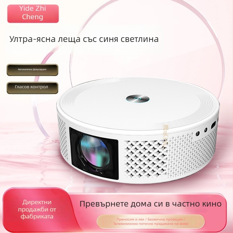 Z8 стенен проектор за домашно кино — Wi‑Fi, 720p, 100-инчов образ, интелигентно гласово управление, дублиране на екрана от телефон