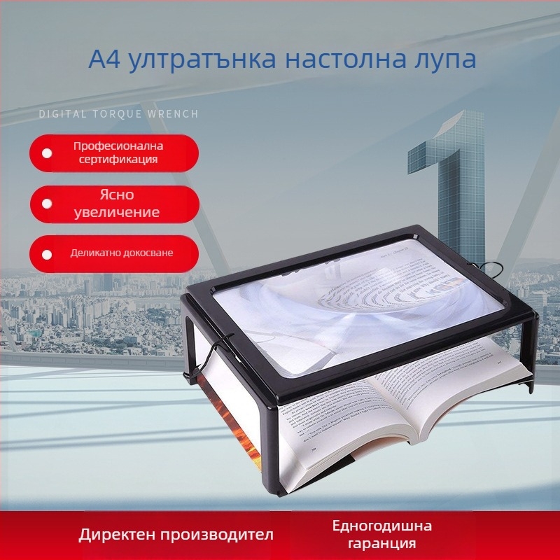 Изключително тънка лупа за бюро, A4 формат, за четене и за лабораторни задачи