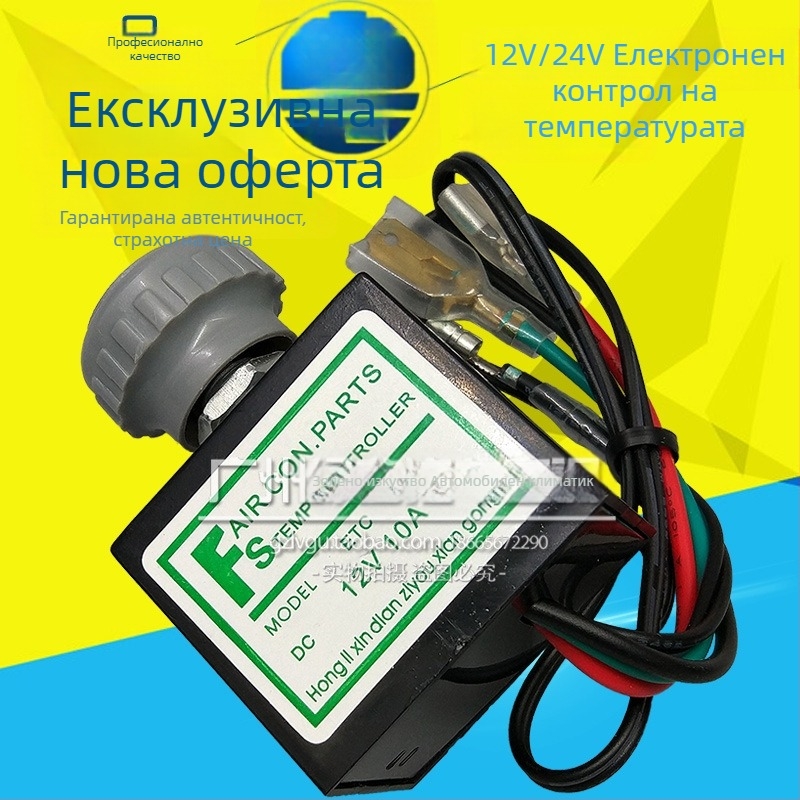 Електронен термостатен превключвател за автомобилен климатик със сензор, универсална инсталация, контролер за температура