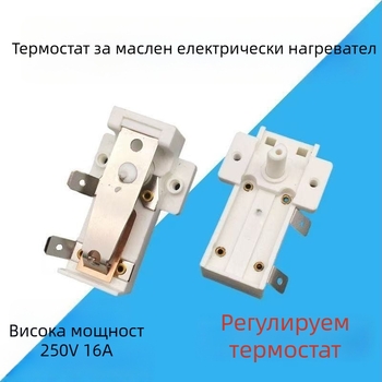 Универсален термостат за маслен радиатор, 16A регулируем температурен превключвател, бял