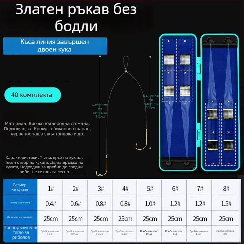 40 бр. двойни куки за риболов с Toray къс шнур, ръчно завързани със златни маншети, бодливи и против заплитане
