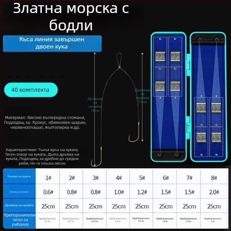 40 бр. двойни куки за риболов с Toray къс шнур, ръчно завързани със златни маншети, бодливи и против заплитане