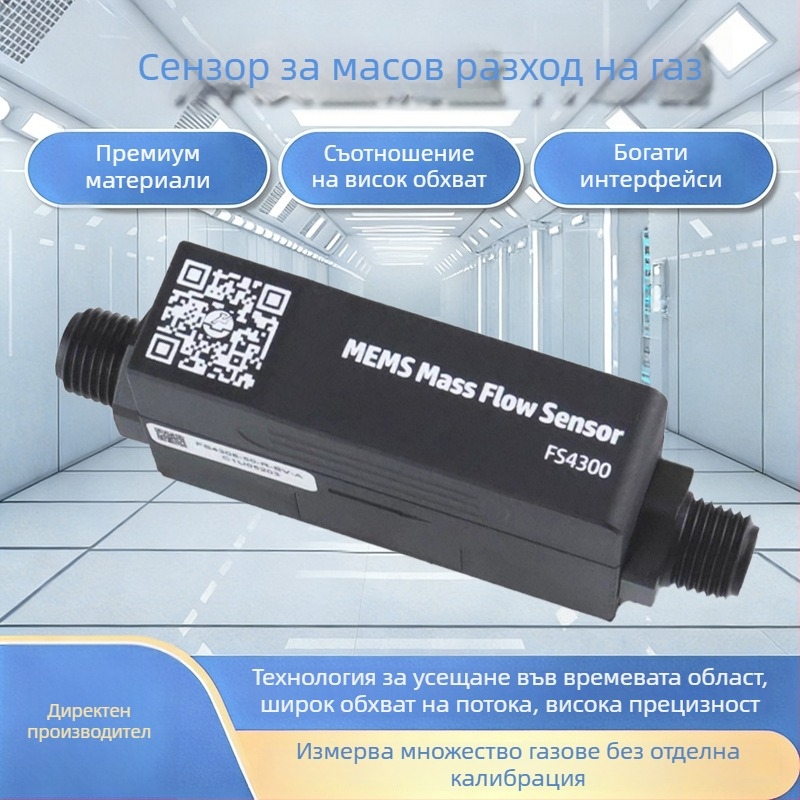 Fs4308 сензор за масов поток на газ, марка Silicon – прецизно измерване на нисък поток за контрол на процеса