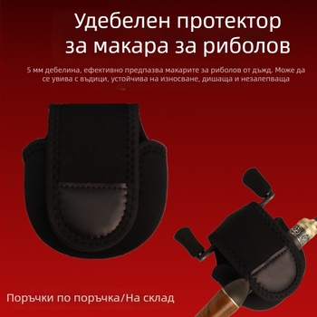 Водоустойчива чанта за съхранение на спининг макара със удебелена защитна обвивка
