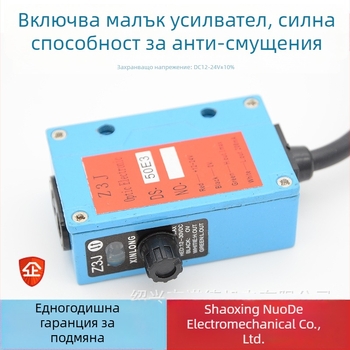 XINLONG Z3J-DS50E3 Инфрачерен фотоелектричен сензор за подаване в машина за производство на чанти, превключвателен тип