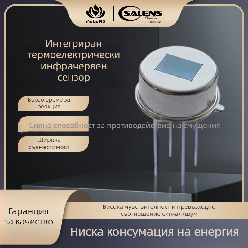 Puen интегрирана дигитална пироелектрична сензорна глава за детекция на движение и интелигентно инфрачервено осветление