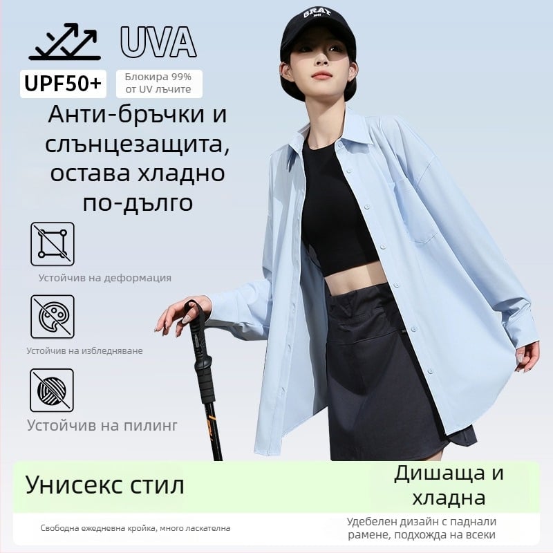 Дамска UV-защитна лятна дишаща риза-яке