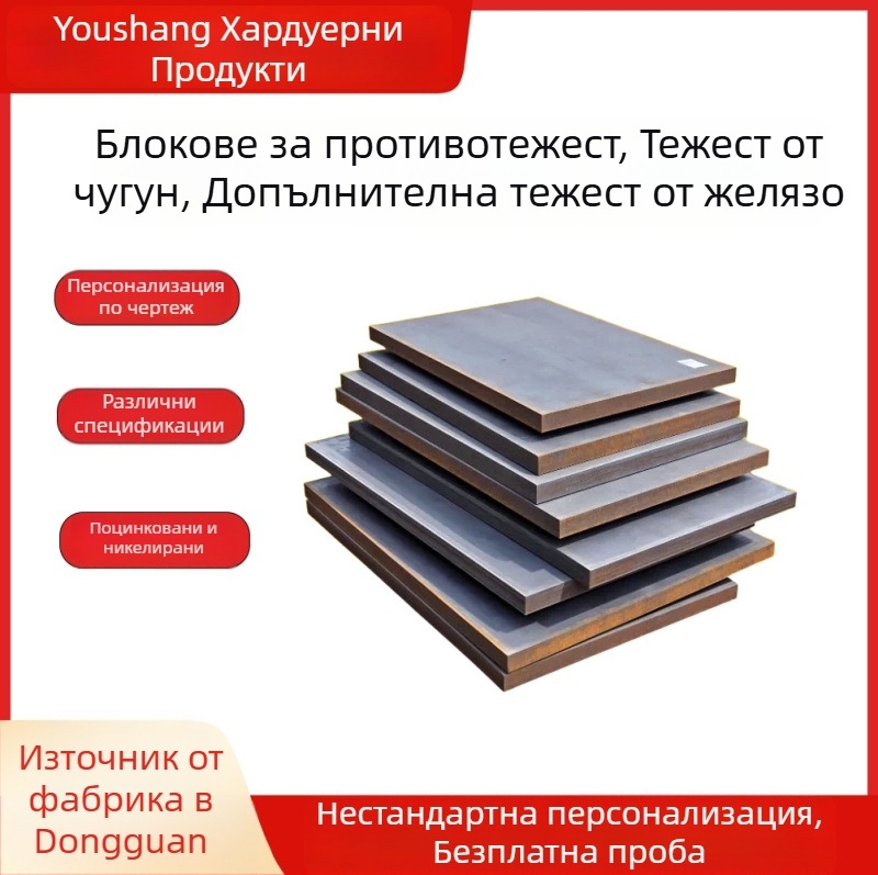 Квадратен контр тегло железен блок за електроника 16x5x11x12x13x14x15x16x17x18x19x20x21
