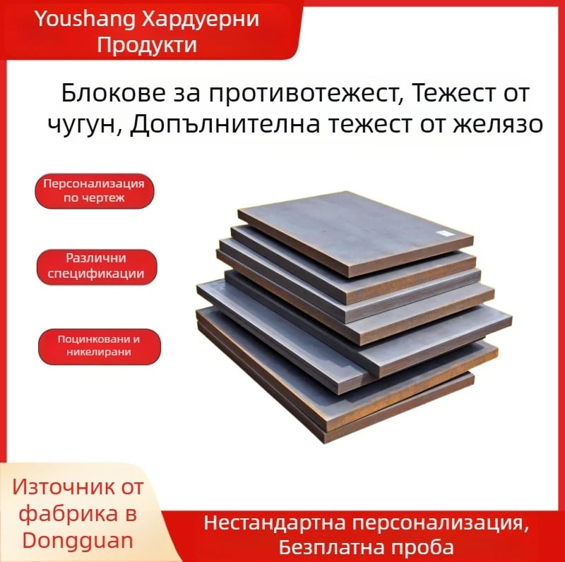 Квадратен контр тегло железен блок за електроника 16x5x11x12x13x14x15x16x17x18x19x20x21