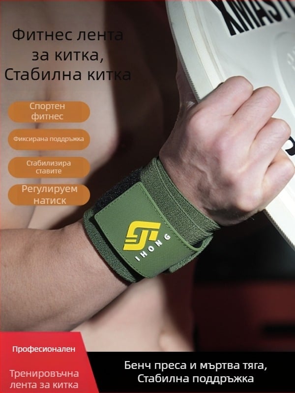 Мъжки предпазник за китката за фитнес, антинавяхване, компресионна гривна за китката, професионална спортна защита, подходящ за лежанка и мъртва тяга, измиващ се