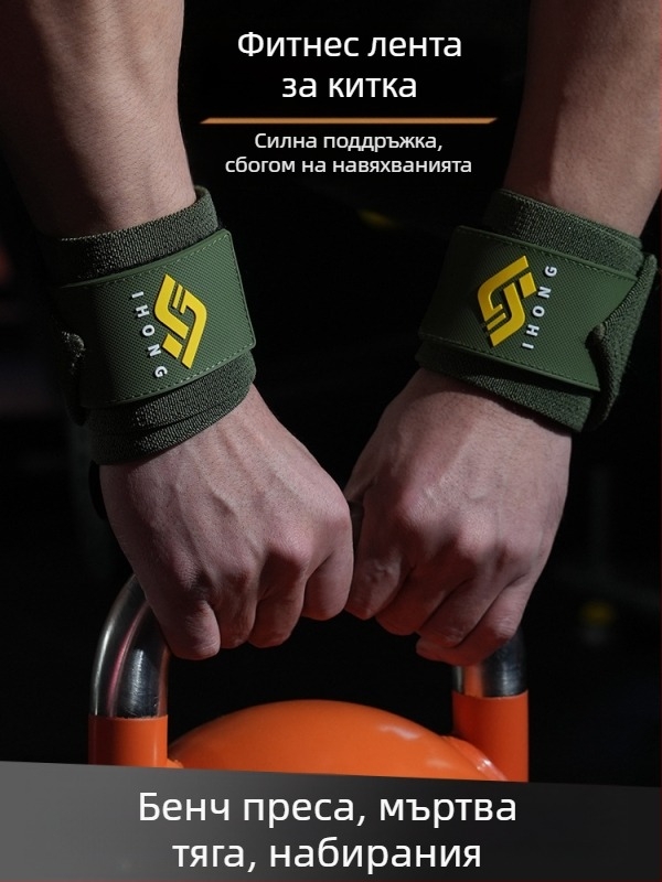 Мъжки предпазник за китката за фитнес, антинавяхване, компресионна гривна за китката, професионална спортна защита, подходящ за лежанка и мъртва тяга, измиващ се