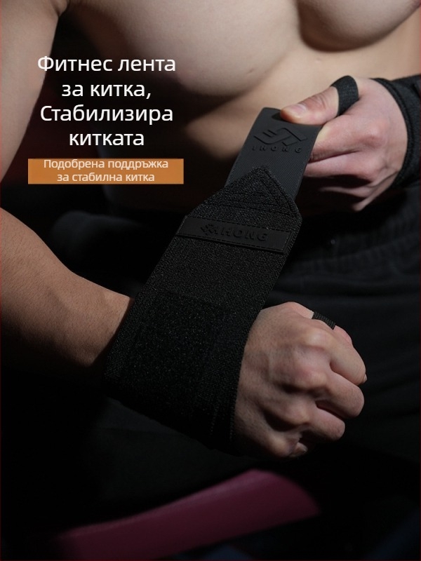 Мъжки предпазник за китката за фитнес, антинавяхване, компресионна гривна за китката, професионална спортна защита, подходящ за лежанка и мъртва тяга, измиващ се