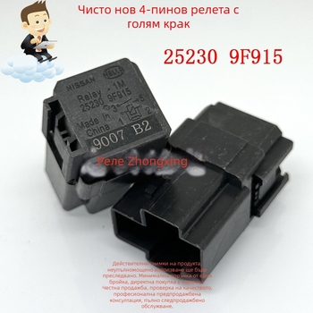 Реле за вентилатор 12V DC 25230-9F915 за Qashqai Teana Infiniti Sylphy