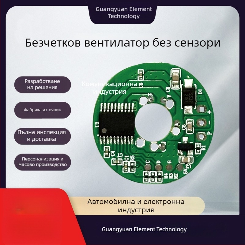 PCBA за платка с вентилатор без сензор, двустранна PCB, прототипиране