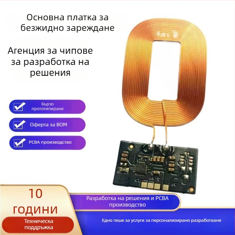 Модул за безжично зареждане за мобилен телефон — Qi съвместим приемник TI, PCBA електронна платка