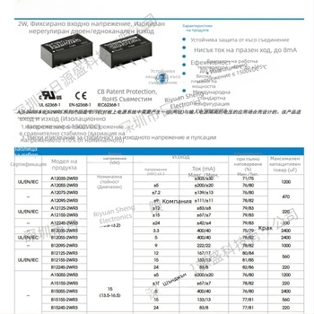 Модул за изолирано захранване A1515S-2WR3, вход 13,5–16,5 V, изход 15 V, 67 mA, 2 W