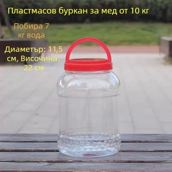 5 кг пластмасова бутилка за мед, прозрачно, удебелена, с капак, хранителен клас