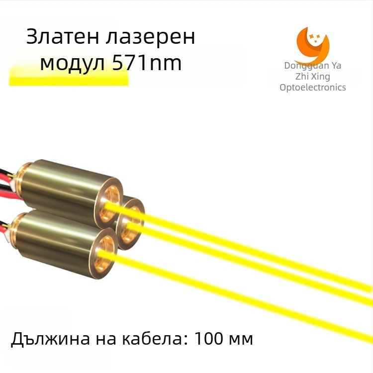 571 nm златист лазерен модул за писалка и фенерче, LED модул с висока яркост и стабилност