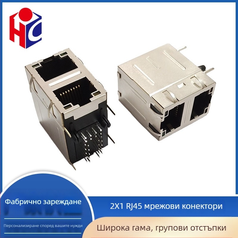 2x1 RJ45 мрежов конектор с интегриран филтър, екраниран и осветен, 100 Mbps / 1 Gbps