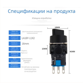 LA16Y-11X/2 16 мм копчков превключвател със две и три позиции