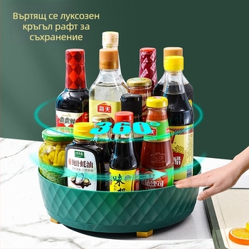 Завъртащ се рафт за подправки в кухнята – многофункционална поставка за соев сос, оцет и подправки, органайзер за съдове