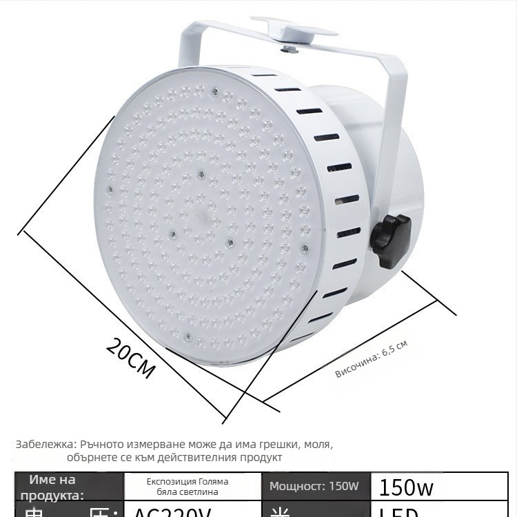 LED 150W прожектор за изложбени зали и автомобилни шоута, вътрешно осветление за изложения