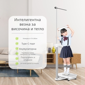 Височина и тегло: всичко-в-едно електронна везна с Bluetooth, измерване на телесна мазнина, за дома и училището