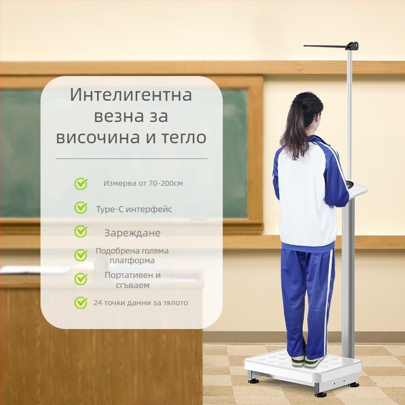 Височина и тегло: всичко-в-едно електронна везна с Bluetooth, измерване на телесна мазнина, за дома и училището