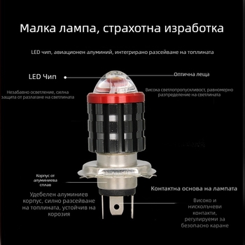 Мотоциклет LED фар H4, многоярък преден алуминиев фар с вградена стоманена пушка