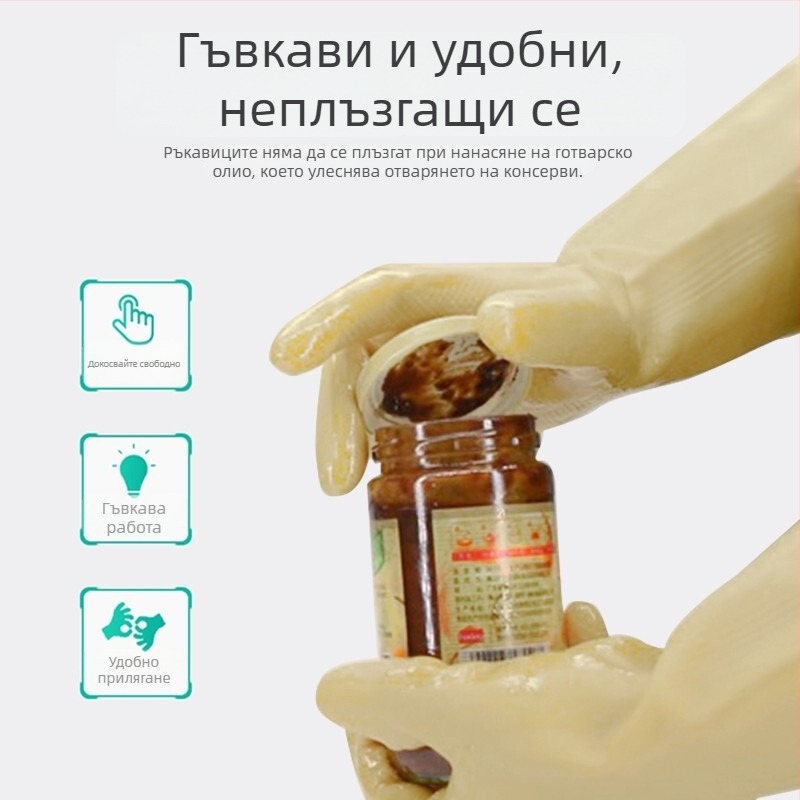 Домакински латексови защитни ръкавици за обработка на храни и морски дарове, почистване и миене на съдове, водоустойчиви