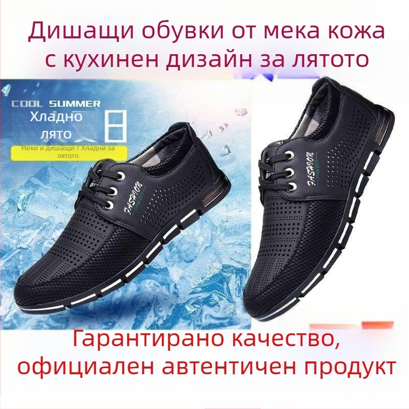 Лятни мъжки мокасини за лято 2026 с мека подметка, дишащи и перфорирани