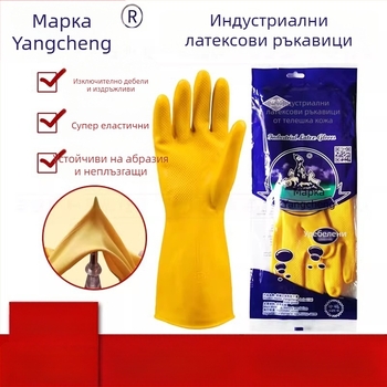 Yangcheng маркови латексни ръкавици с говеждо сухожилие за индустриална и домашна употреба, подходящи за миене на съдове и почистване в кухнята, водоустойчиви, удебелени и износоустойчиви