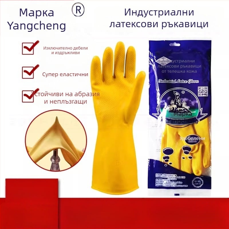 Yangcheng маркови латексни ръкавици с говеждо сухожилие за индустриална и домашна употреба, подходящи за миене на съдове и почистване в кухнята, водоустойчиви, удебелени и износоустойчиви