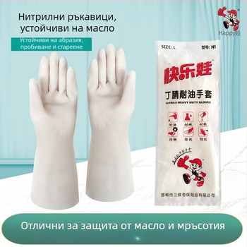 Нитрилни домашни ръкавици, маслоустойчиви и издръжливи, за почистване вкъщи и миене на съдове, дебели, водоустойчиви, устойчиви на разкъсване