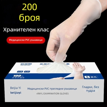 Удебелени еднократни PVC ръкавици, дълги, хранителен клас, водоустойчиви и маслоустойчиви, за домакинство, висока еластичност, издръжливи