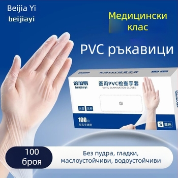 Удебелени еднократни PVC ръкавици, дълги, хранителен клас, водоустойчиви и маслоустойчиви, за домакинство, висока еластичност, издръжливи
