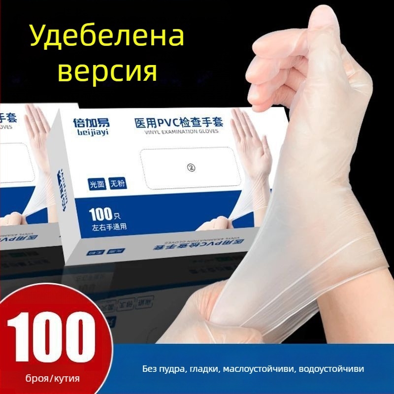 Удебелени еднократни PVC ръкавици, дълги, хранителен клас, водоустойчиви и маслоустойчиви, за домакинство, висока еластичност, издръжливи