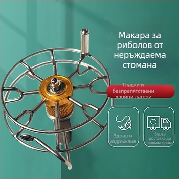 Спининг макара от неръждаема стомана с метална конструкция, ръчна дръжка и висока/ниска предавка