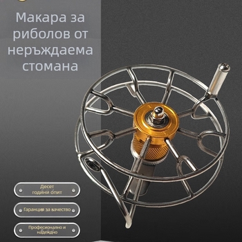 Спининг макара от неръждаема стомана с метална конструкция, ръчна дръжка и висока/ниска предавка
