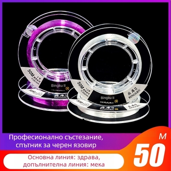 Найлонова основна линия с изключителна якост, 50 м, за тежък риболов