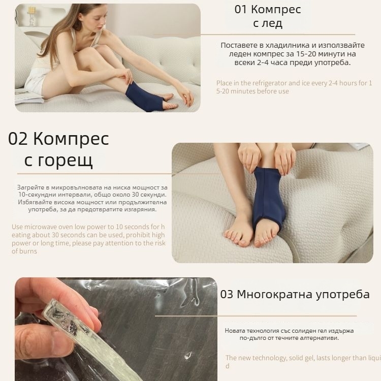 Гел протектор за глезен с охлаждане и загряване, възстановяване след травма и облекчаване на болката