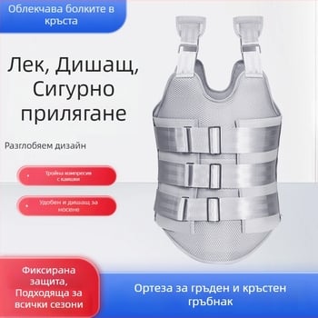 Тораколумбална ортеза за фиксация на гръден и поясен отдел на гръбначния стълб, следоперативен шина за лумбални фрактури, дишаща колан за кръста