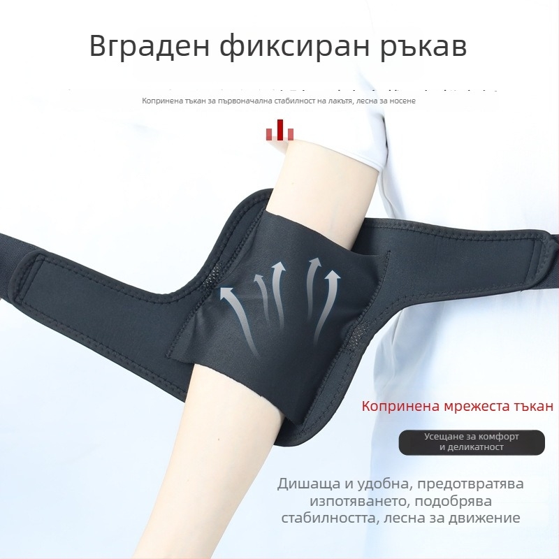Дишащ протектор за лакътя с лека конструкция и вградена защита, регулируем протектор за лакътя за баскетбол и тенис
