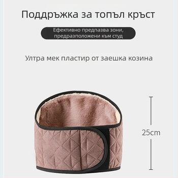 Плюшено топло колан за талия и корем, унисекс, за студено време през есента и зимата