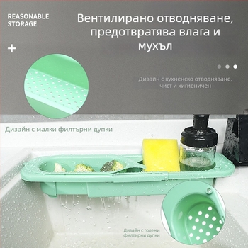 Телескопична поставка за кухненска мивка за отцеждане на съдове и прибори – многофункционален организатор за плота