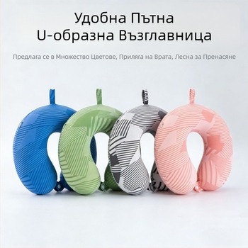 Ice Silk U-образна възглавница за шия за пътуване — преносима охлаждаща възглавница с пълнеж memory cotton
