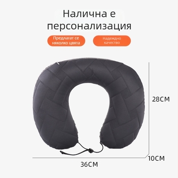 U-образна надуваема възглавничка за шията, портативна за кола и самолет, пътешествена възглавничка