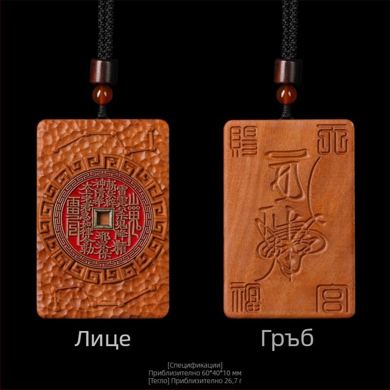 Естествено дърво от jujube – двустранна таоистка амулет-подвеска за мир, с гравиран мотив