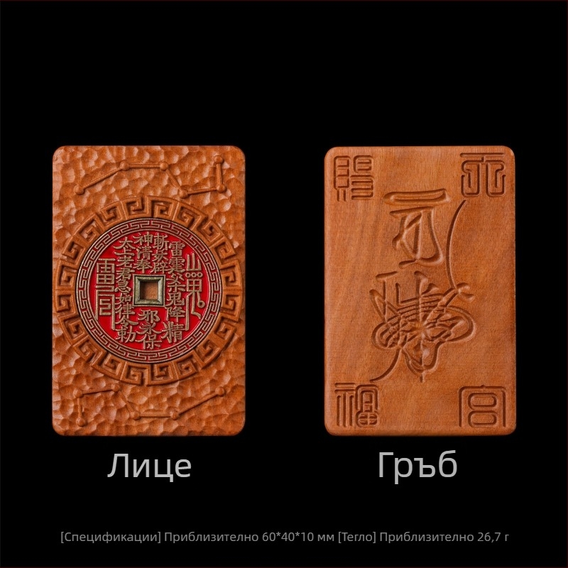 Естествено дърво от jujube – двустранна таоистка амулет-подвеска за мир, с гравиран мотив